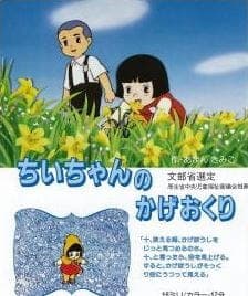 Poster for Chii-chan no Kageokuri