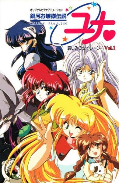 Poster for Galaxy Fraulein Yuna