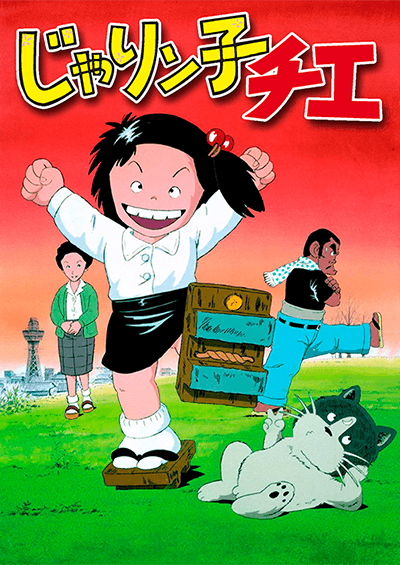Poster for Jarinko Chie (TV)
