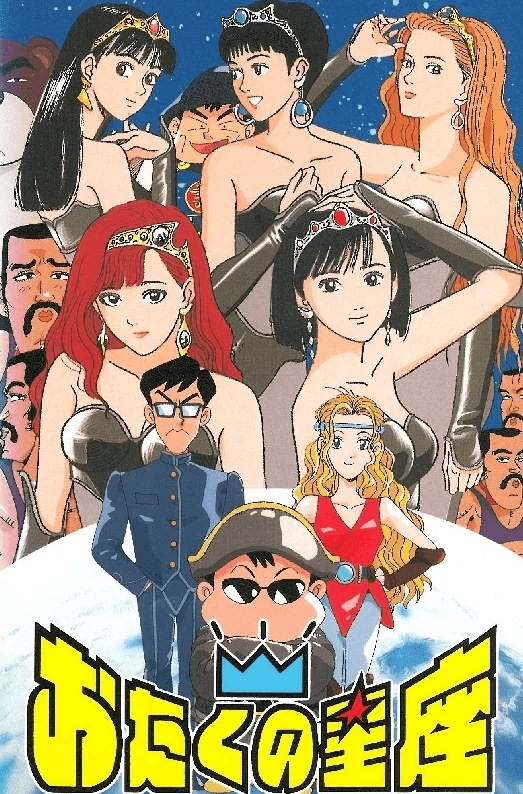 Poster for Otaku no Seiza