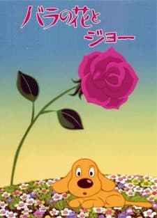 Poster for Bara no Hana to Joe