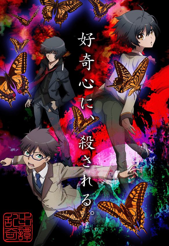 Poster for Rampo Kitan: Game of Laplace