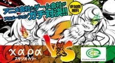 Poster for Studio Khara vs. CyberConnect2 Gachinko! Animation Taiketsu!