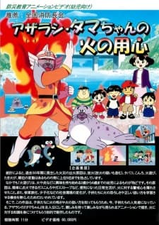 Poster for Azarashi Tama-chan no Hi no Youjin
