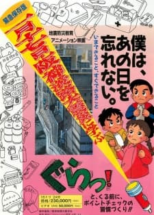 Poster for Hanshin Awaji Daishinsai ni Manabu: Boku wa, Ano Hi wo Wasurenai.