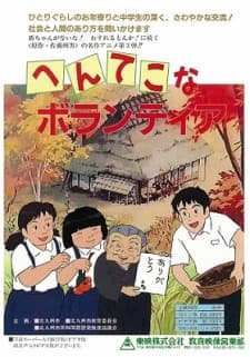 Poster for Henteko na Volunteer