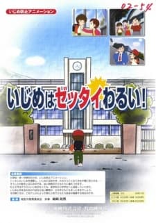 Poster for Ijime wa Zettai Warui!