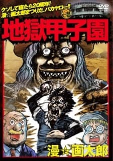 Poster for Jigoku Koushien