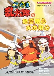 Poster for Nintama Rantarou no Jishin Youjin Hi no Youjin