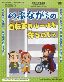 Poster for Nobunaga-kun no Jitensha no Rule wo Mamoru no Ja