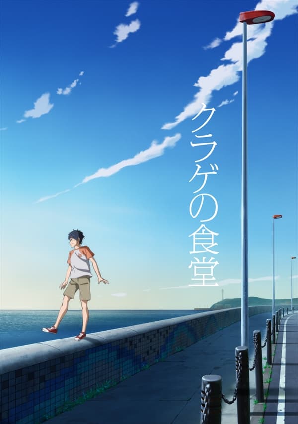 Poster for Kurage no Shokudou