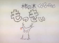 Poster for Kakinoki Mokkii