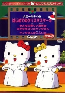 Poster for Hello Kitty no Hajimete no Christmas Cake