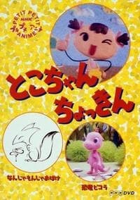 Poster for Nanja Monja Obake