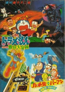Poster for Ninja Hattori-kun Plus Perman: Chounouryoku Wars