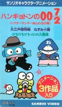 Poster for Ooedo Torimonochou: Nezumi Kozou