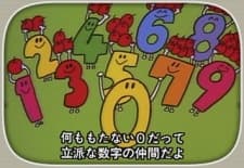 Poster for Tanoshii Sansuu