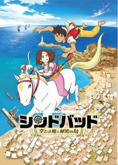 Poster for Sinbad: Soratobu Hime to Himitsu no Shima