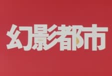 Poster for Illusion City