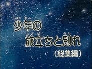 Poster for Ginga Tetsudou 999: Shounen no Tabidachi to Wakare