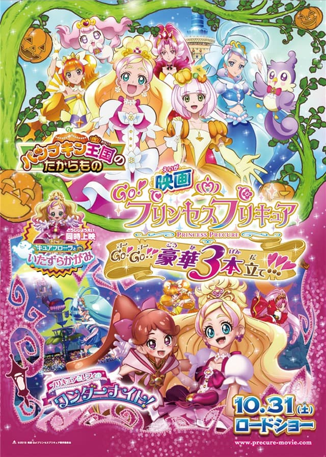 Poster for Go! Princess Precure Movie: Go! Go!! Gouka 3-bondate!!!