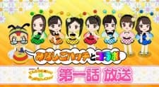 Poster for Konchuu Monogatari Tentoumu Chu! to Mitsubachi Hatsu Chu!