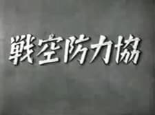 Poster for Kyouryoku Boukuusen
