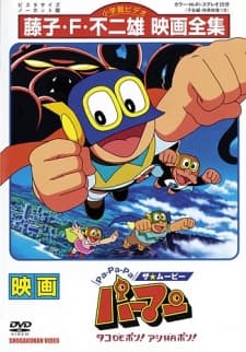 Poster for Pa-Pa-Pa the ★ Movie: Perman - Tako de Pon! Ashi wa Pon!