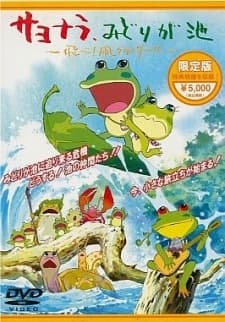 Poster for Sayonara, Midori ga ike: Tobe! Tako Glider!!