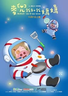 Poster for McDull: Me & My Mum