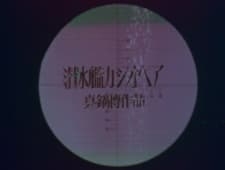Poster for Submarine Cassiopeia