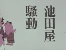 Poster for Commotion at Ikedaya