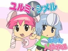 Poster for Yurumi to Shimeru