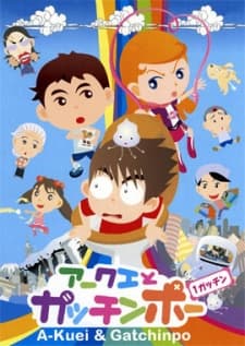 Poster for Akuei to Gacchinpo
