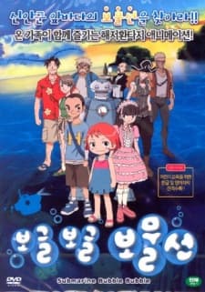 Poster for Submarine Bubble Bubble