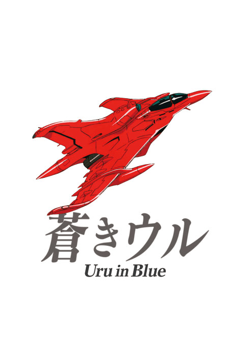 Poster for Aoki Uru: Overture