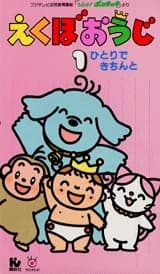 Poster for Ekubo Ouji