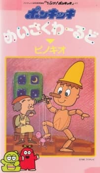 Poster for Meisaku World