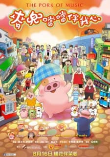 Poster for McDull: The Pork of Music