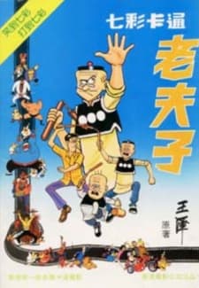 Poster for Color Old Master Q