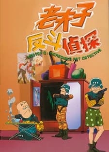 Poster for Master Q: Incredible Pet Detective