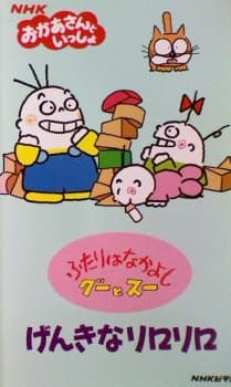 Poster for Futari wa Nakayoshi: Goo to Sue