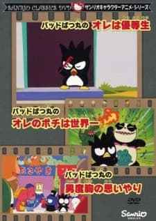 Poster for Bad Badtz-Maru no Ore wa Yuutousei