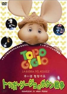 Poster for Topo Gigio no Botan Sensou