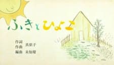 Poster for Fuki to Hiyoko