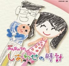 Poster for Shiawase no Tokei