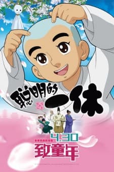 Poster for Congming de Yixiu Zhi Fan Dou Gongzhu