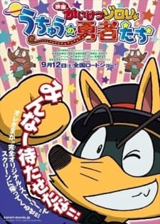 Poster for Kaiketsu Zorori Movie: Uchuu no Yuusha-tachi
