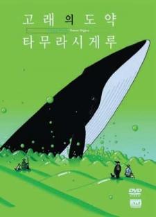 Poster for Kujira no Chouyaku