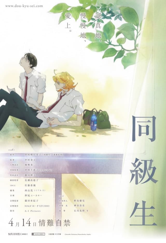 Poster for Doukyusei -Classmates-